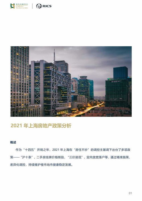 2021年上海房地产政策分析