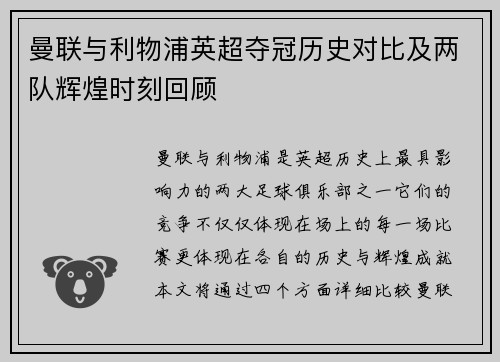 曼联与利物浦英超夺冠历史对比及两队辉煌时刻回顾