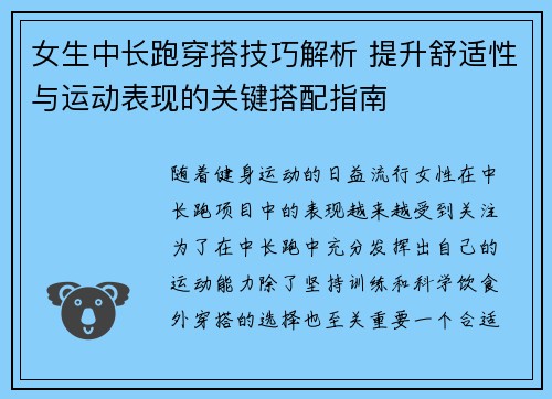 女生中长跑穿搭技巧解析 提升舒适性与运动表现的关键搭配指南