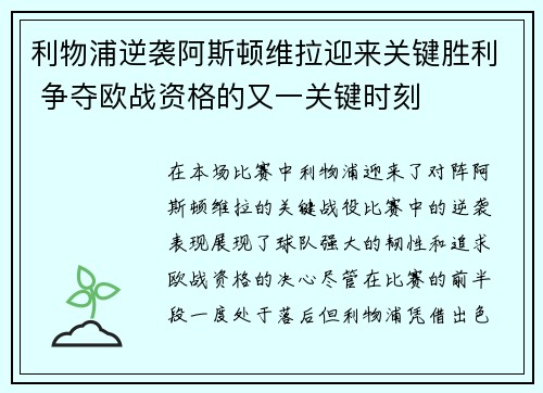 利物浦逆袭阿斯顿维拉迎来关键胜利 争夺欧战资格的又一关键时刻