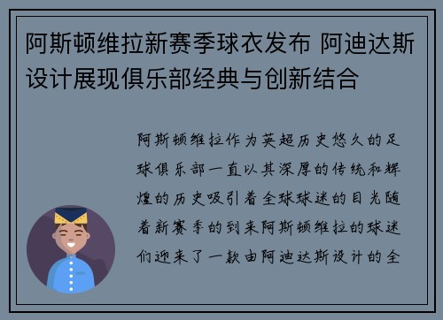 阿斯顿维拉新赛季球衣发布 阿迪达斯设计展现俱乐部经典与创新结合
